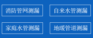 海淀区暗管漏水检测