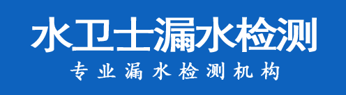 海淀区暗管漏水检测