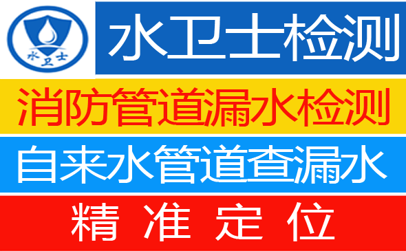 海淀区暗管漏水检测